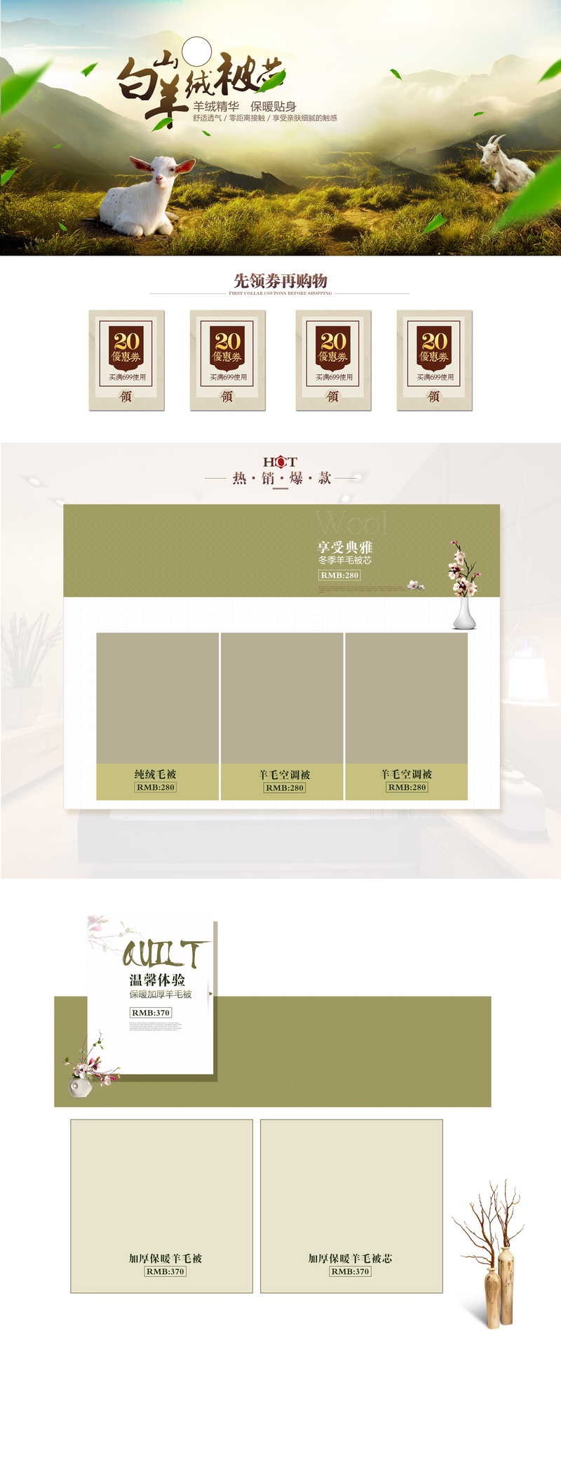 山羊绒被子家纺店铺首页高清图摄影/风景PSD设计素材下载