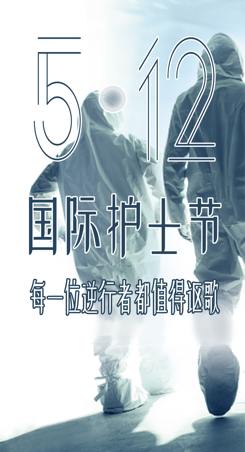 国际护士节专属背景图，高清JPG/PSD素材，一键下载美化设计