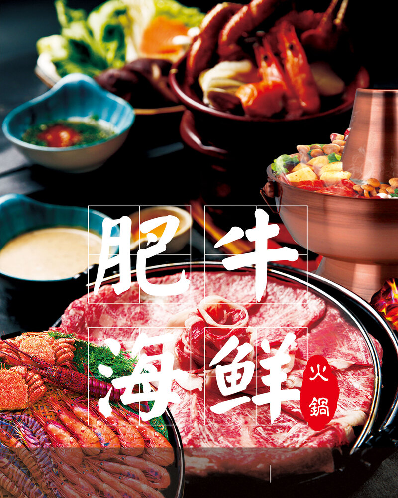 美味肥牛火锅海报设计素材，高清JPG/PSD背景图片，摄影风景素材下载