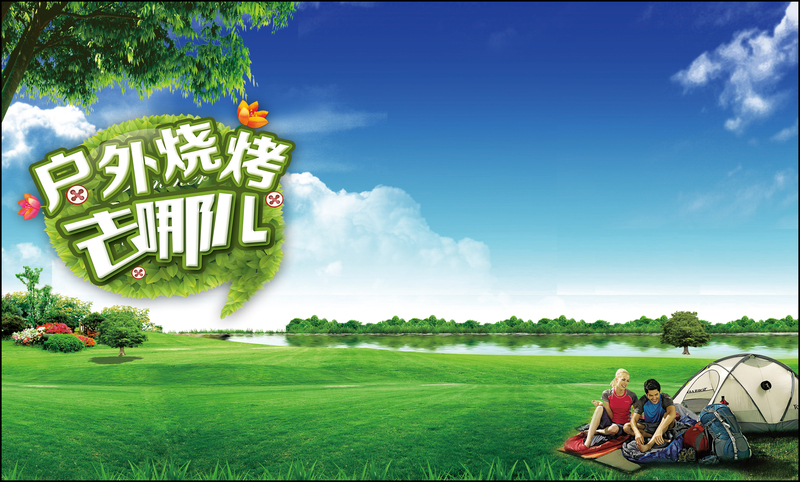 户外烧烤绝美背景图，高清JPG摄影/PSD设计素材下载