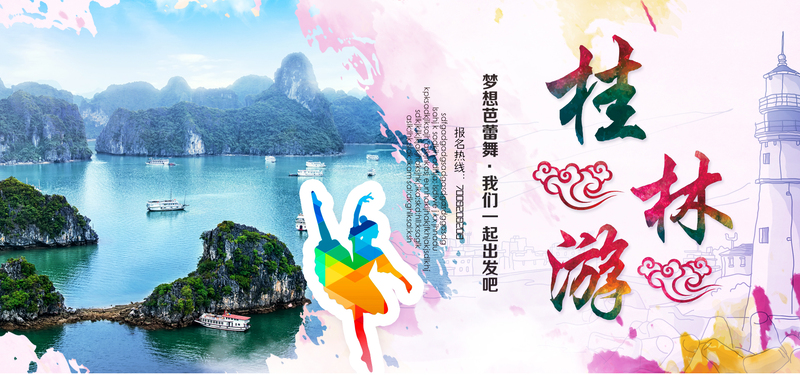 桂林旅游海报设计素材，高清JPG/PSD风景图片，免费下载