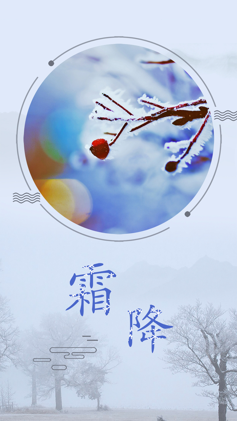 霜降1023PSD分层设计，高清风景图片素材，H5兼容JPG格式，免费下载