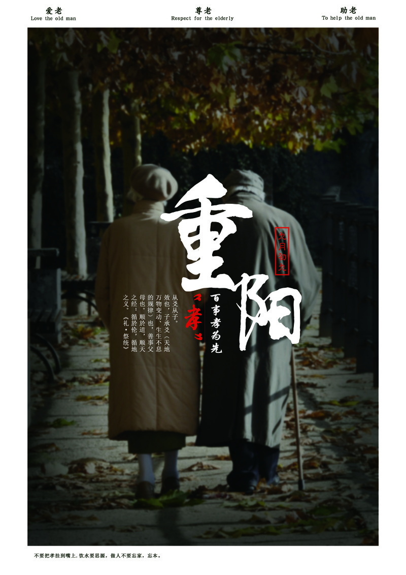 重阳节海报设计素材，高清JPG/PSD风景图片，免费下载