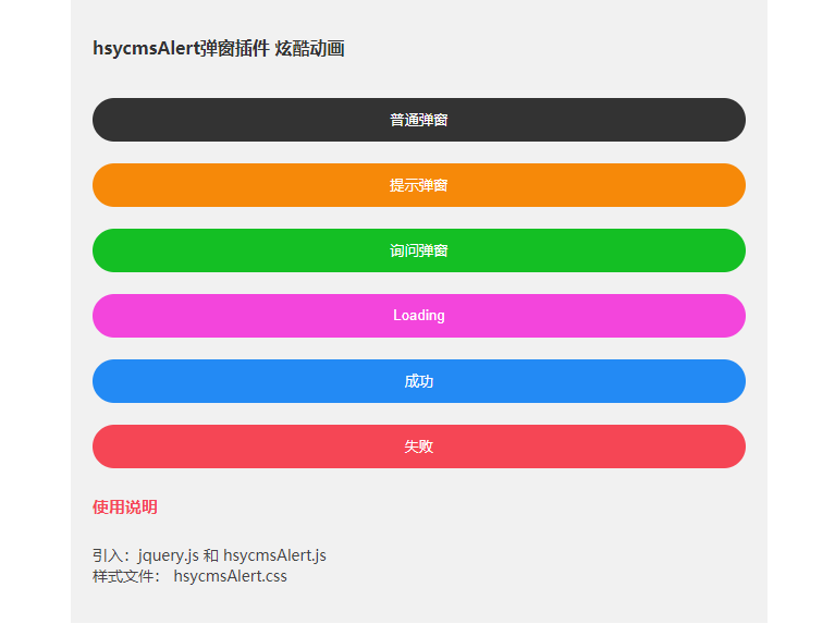 炫酷的弹窗插件特效代码hsycmsAlert.js