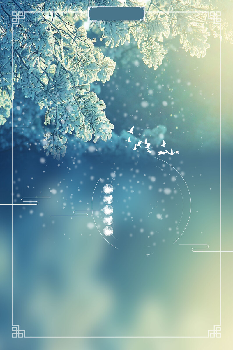 小雪节气唯美海报背景，清新传统风PSD/JPG高清设计素材下载