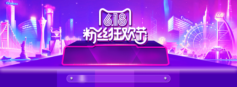 618紫色狂欢盛宴，年中清仓特惠，淘宝BANNER高清JPG及PSD设计素材免费下载