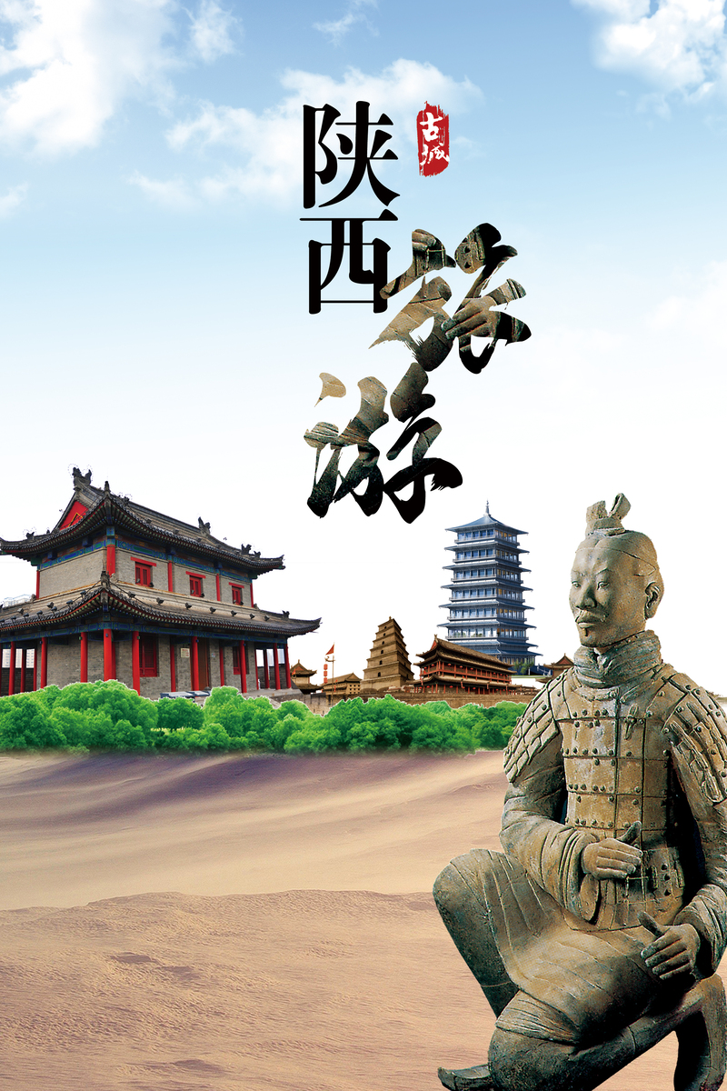 兵马俑旅游海报背景，陕西建筑高清JPG/PSD设计素材下载