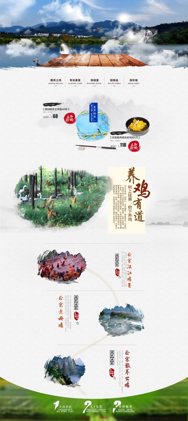简约土特产食品促销页面背景图，高清JPG/PSD素材下载