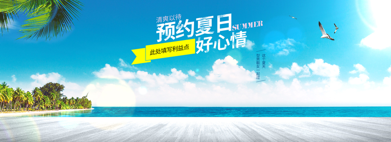 夏日清新Banner摄影，高清JPG与PSD风景设计素材下载