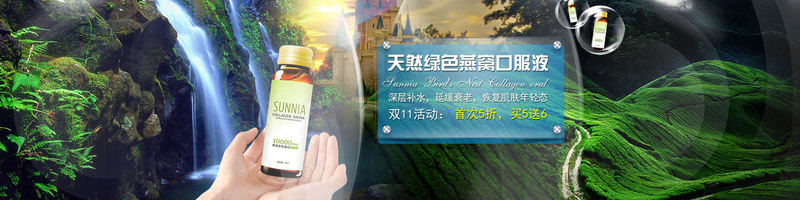 燕窝口服液广告图，高清JPG/风景PSD设计素材，一键下载！