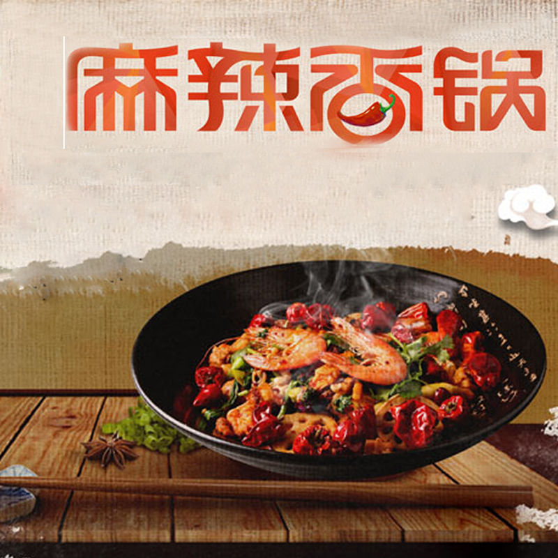 摄影桌子上的麻辣香锅美食背景，高清JPG图片与风景PSD设计素材下载