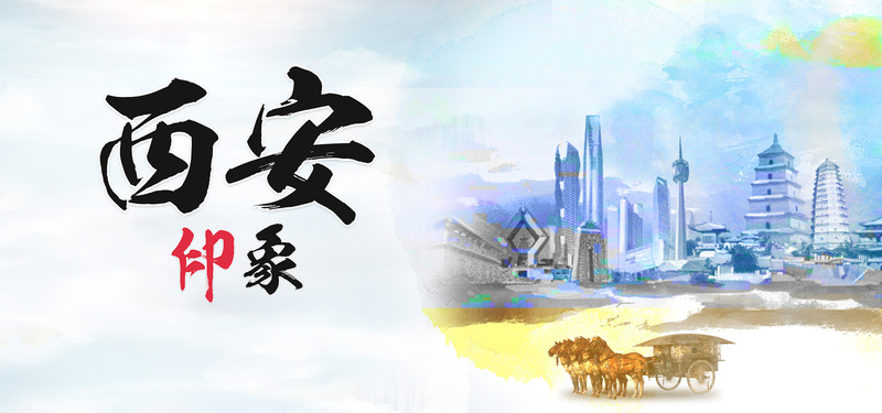 西安唯美风景旅游海报，高清JPG与PSD素材下载