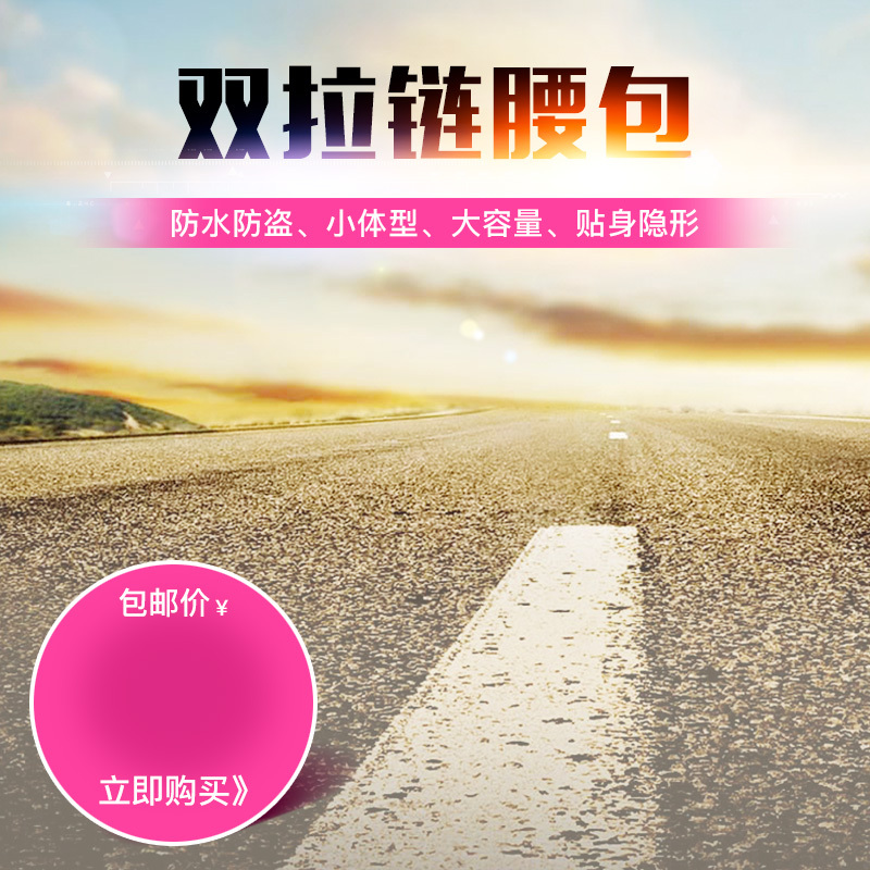 户外运动双拉链腰包，高清JPG主图摄影+风景PSD设计素材下载