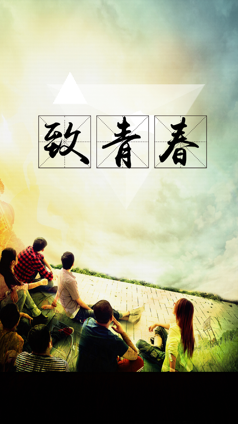 青春回忆H5背景PSD源文件分层下载，高清JPG图片摄影及风景PSD设计素材