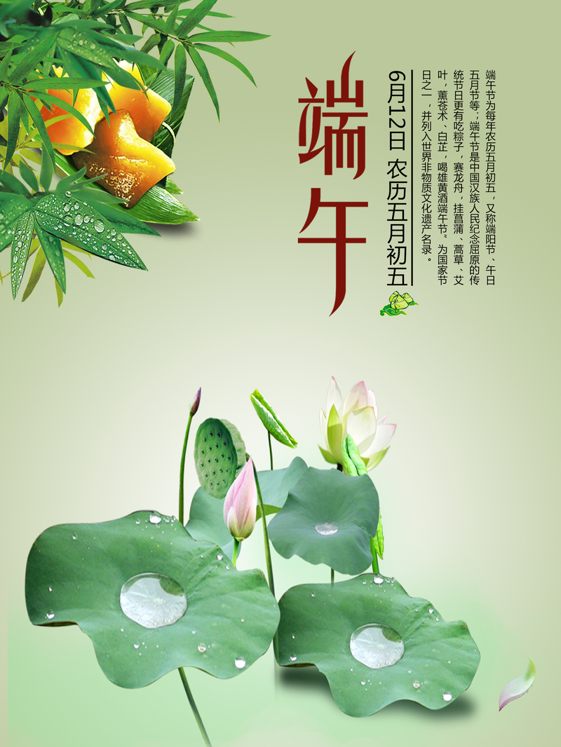 端午节高清图片素材，JPG摄影、风景PSD设计，免费下载