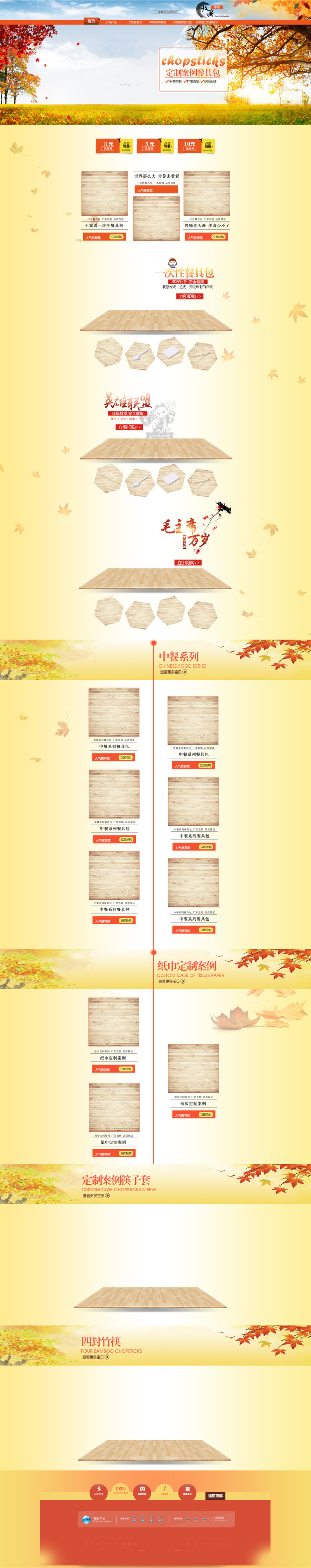 秋季草地美食促销店铺背景图，高清JPG/PSD设计素材下载