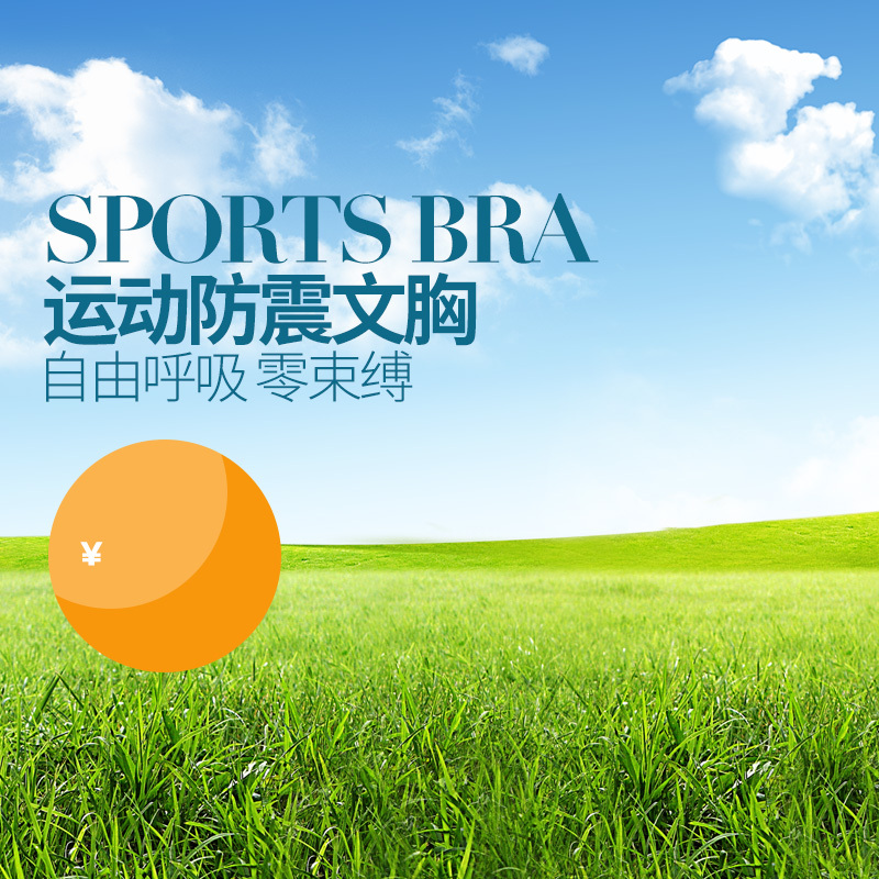 高清草地运动文胸内衣PSD分层主图，JPG风景背景素材下载