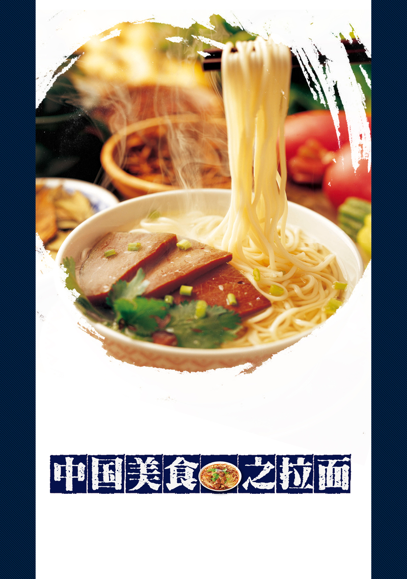 中国风拉面海报模板，高清JPG+PSD格式，美食风景设计素材下载