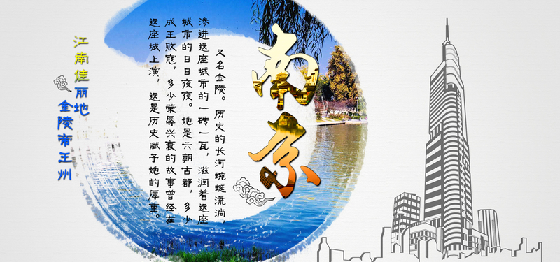 南京旅游美景摄影，高清JPG/PSD设计素材下载