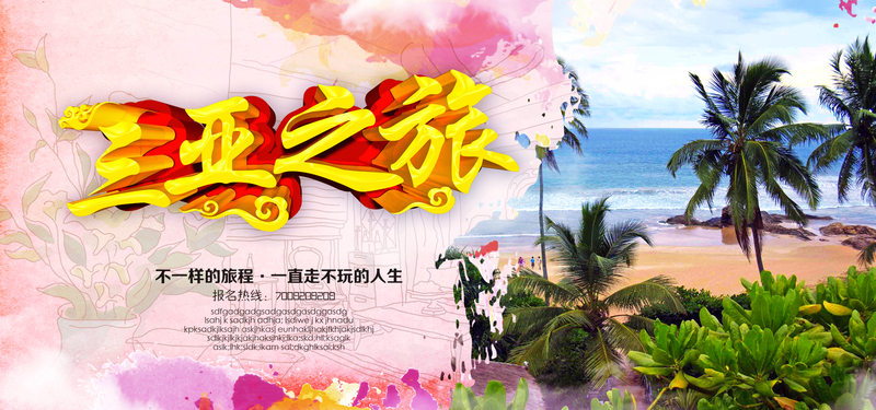 三亚旅游海报，高清JPG与PSD设计素材，一键下载尽享美景