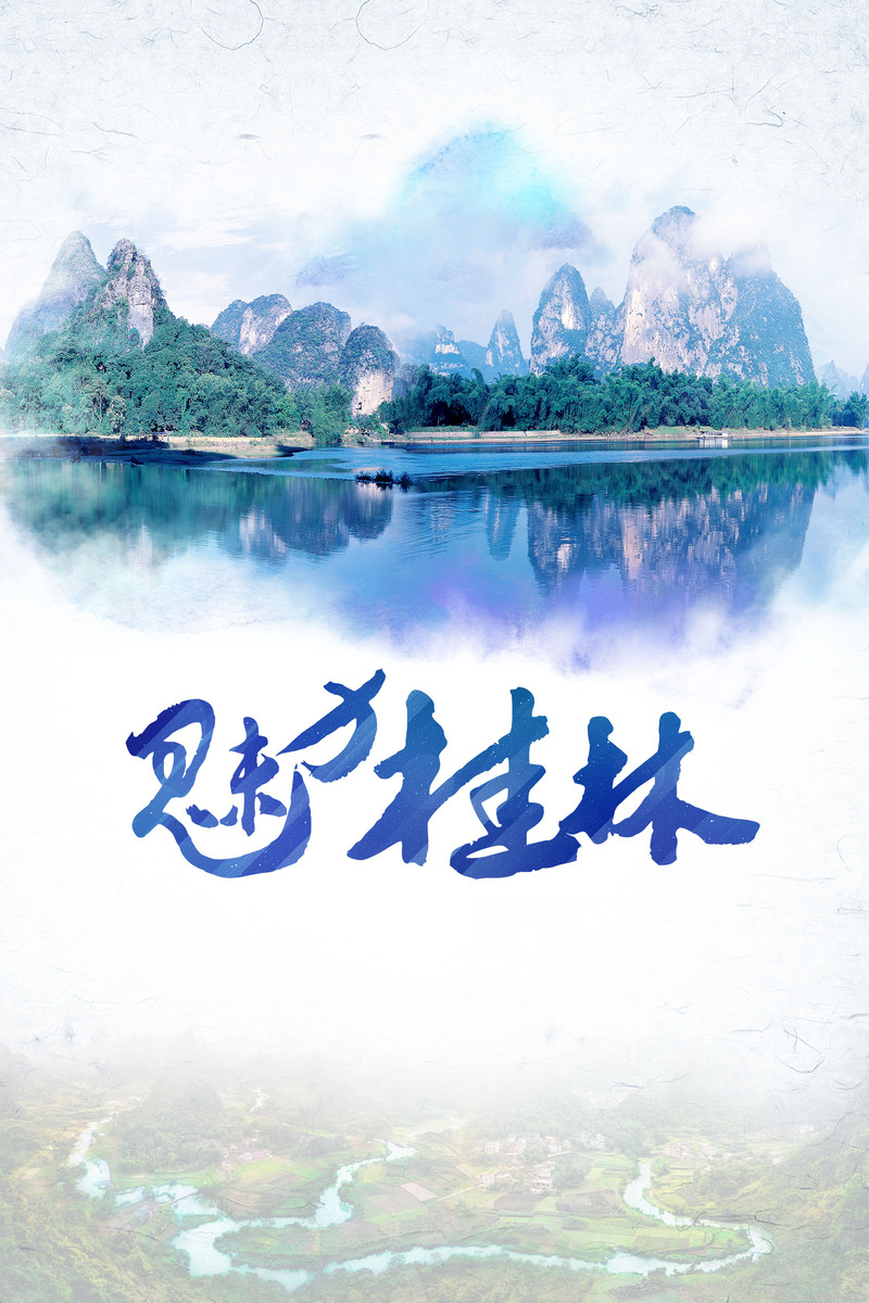 桂林旅游美景赏析，高清JPG图片与PSD设计素材下载