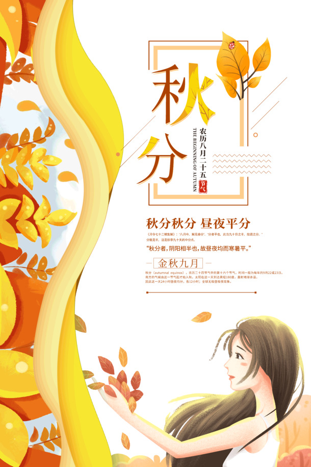 秋分昼夜平分，九月高清PNG透明图片，节日元素PSD设计素材下载