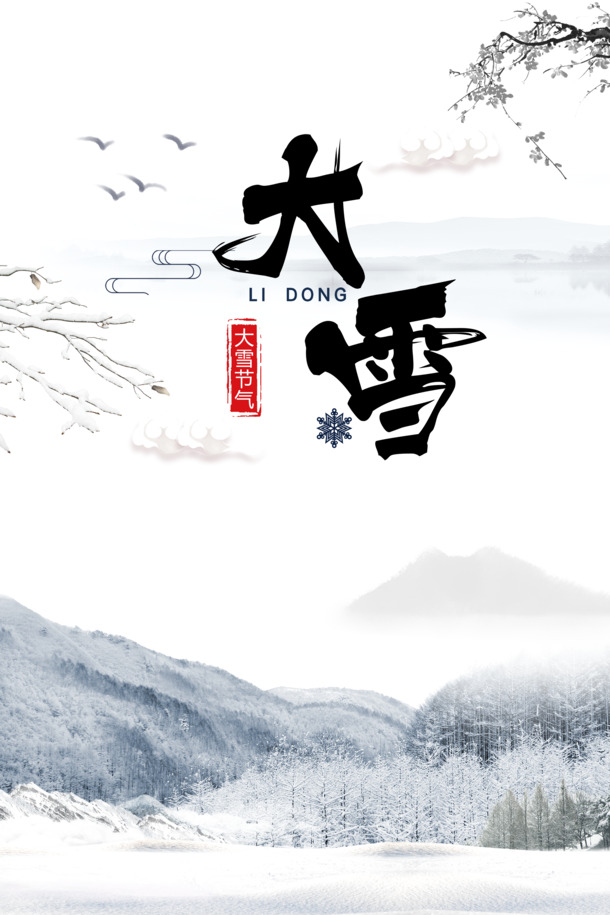 大雪树枝鸟与雪花雪地高清PNG透明图片，节日PSD素材免费下载