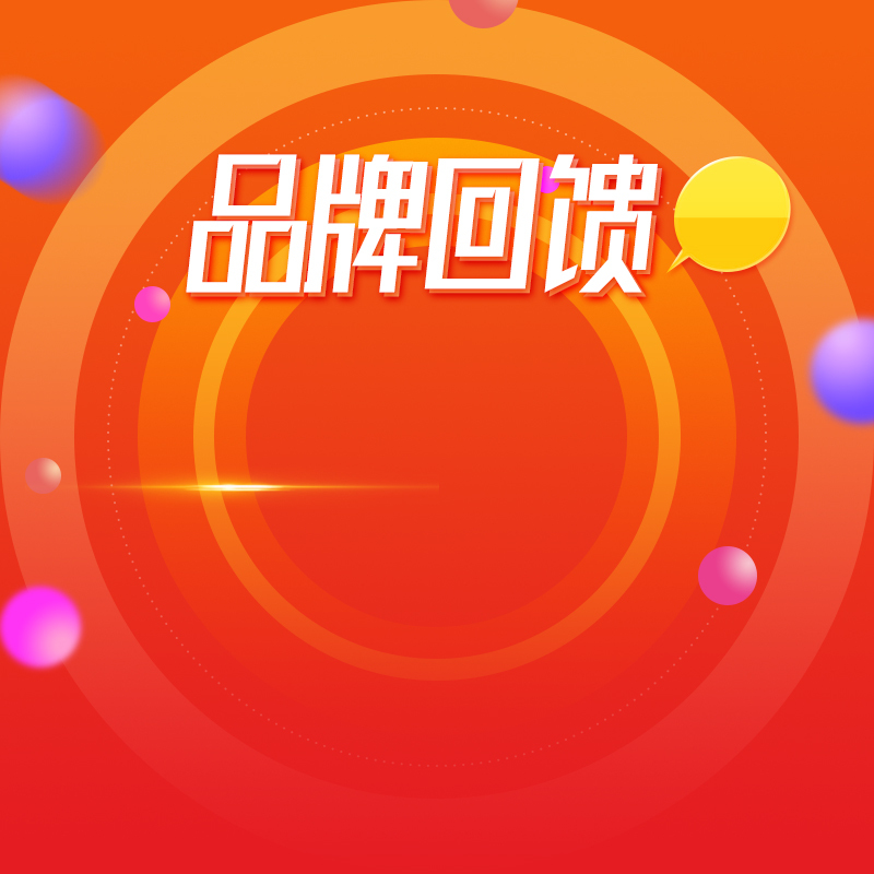红色扁平渐变品牌促销PSD分层主图，高清JPG电商素材，狂欢设计下载