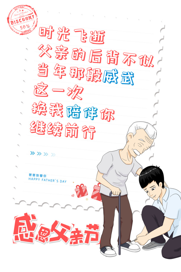 父亲节感恩瞬间，时光匆匆高清PNG透明图，节日氛围PSD设计素材下载