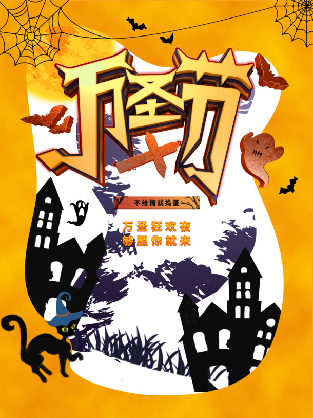 万圣节蝙蝠蜘蛛网城堡幽灵素材，高清PNG透明图，节日元素大放送！