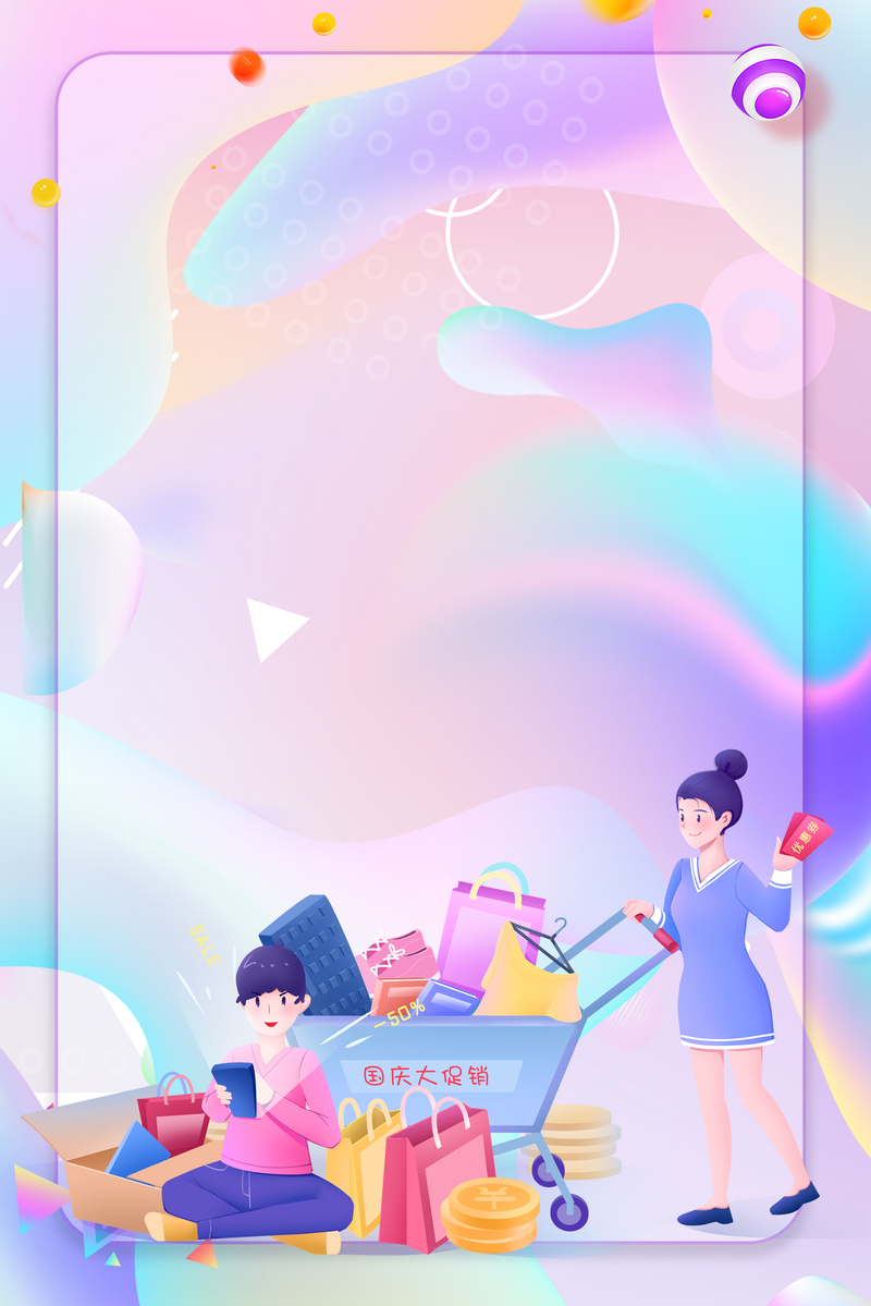 渐变流购物狂欢促销设计元素，高清JPG/PSD素材下载
