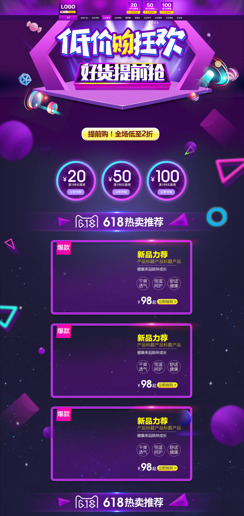618购物狂欢节，抢低价好货，店铺首页背景图下载，高清JPG/PSD格式素材