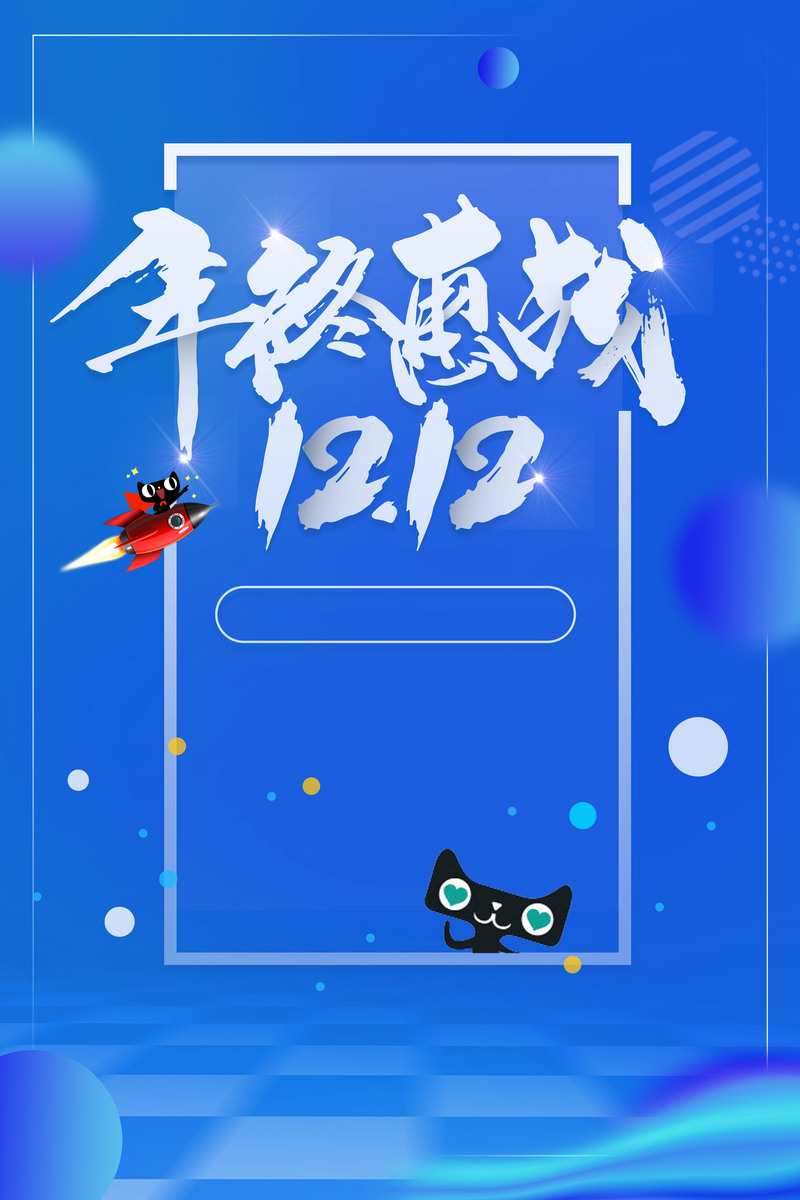 电商促销背景设计，蓝色几何渐变高清JPG与狂欢PSD素材下载