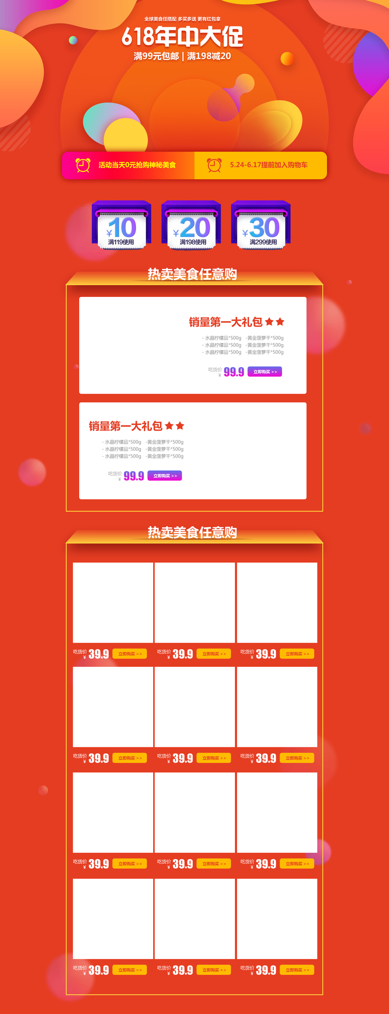 618大促狂欢，橙色渐变首页背景设计素材，JPG/PSD高清下载
