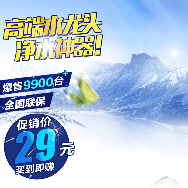 蓝色渐变冰山家居水龙头背景摄影素材，高清JPG/PSD格式下载