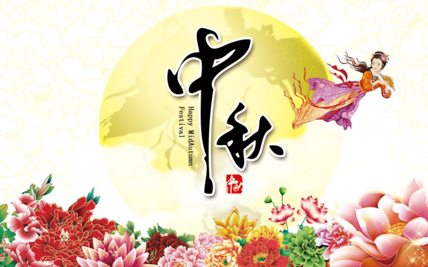 中秋节PNG透明图片，高清节日元素，设计素材免费下载