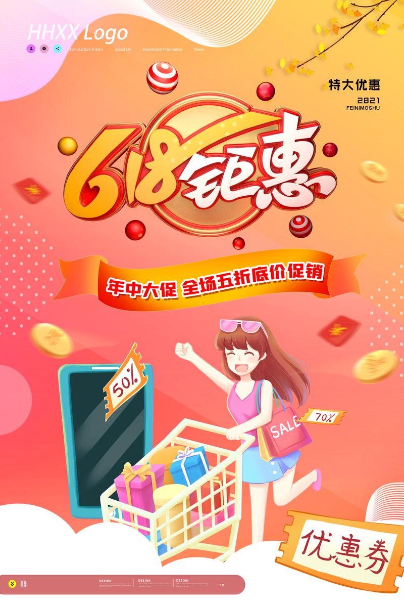 618电商狂欢盛典，高清JPG海报与PSD设计素材免费下载