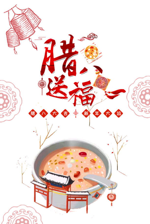 腊八节送福灯笼祥云中国结粥PNG透明图片，节日元素PSD设计素材下载
