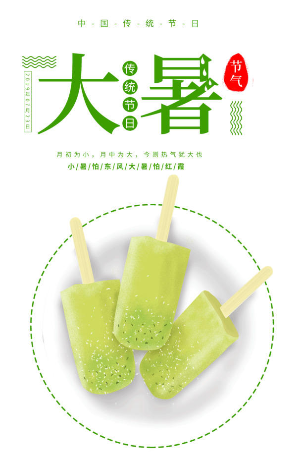 中国传统节日大暑，高清PNG红薯元素，透明图片下载，PSD设计素材丰富