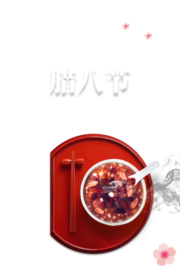 腊八节梅花祥云粥，高清PNG透明图与PSD设计素材，一键下载