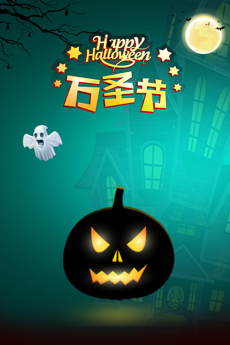万圣节鬼屋背景图，高清JPG/PSD素材，电商狂欢必备，免费下载！