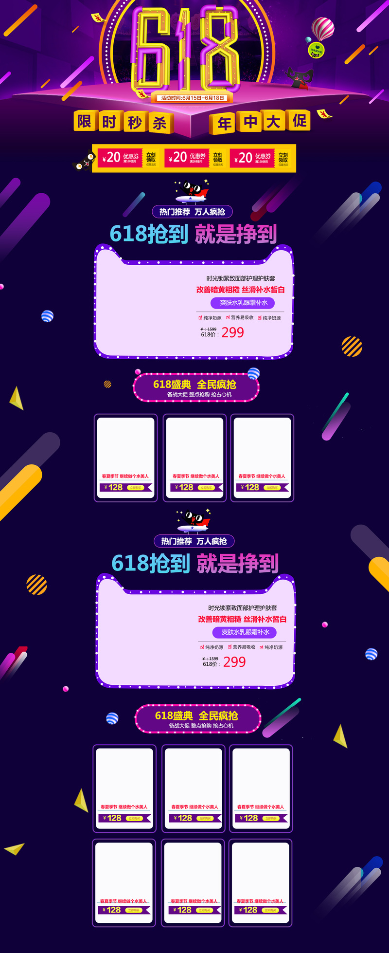618年中大促，秒杀店铺背景图，高清JPG/PSD设计素材免费下载