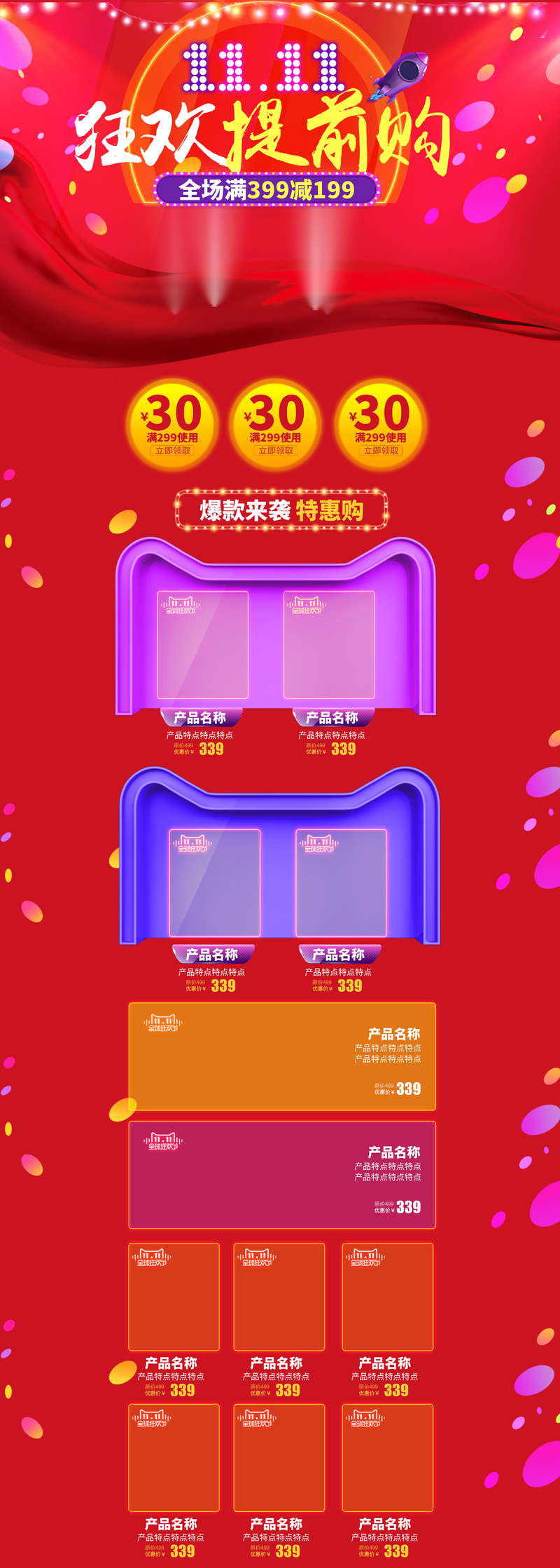 双11狂欢提前购，红色促销店铺首页设计素材，JPG/PSD格式高清下载