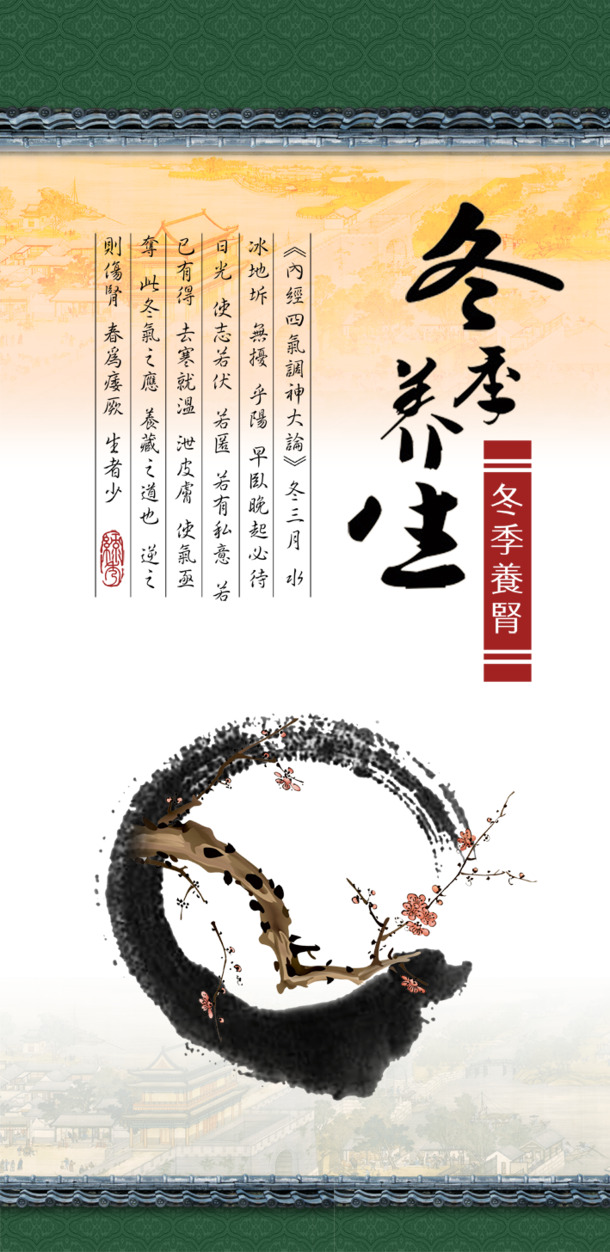 四季养生高清PNG透明图，中国风PSD设计素材免费下载