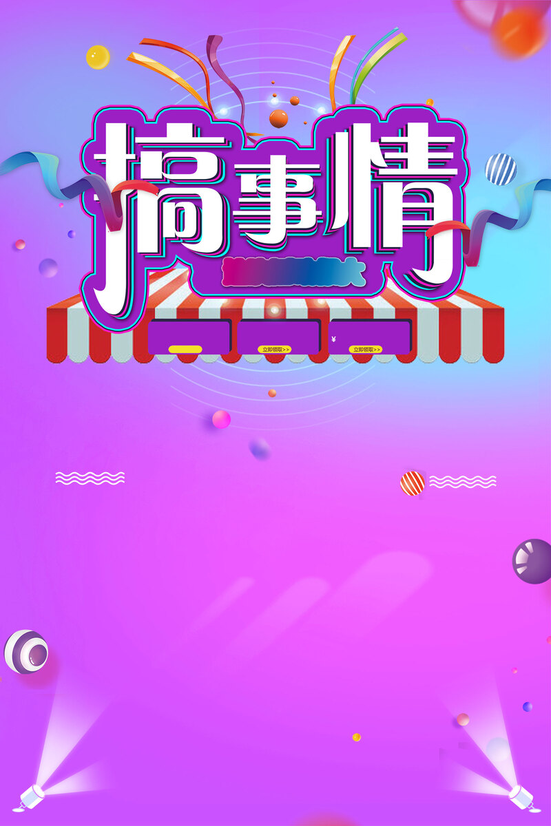 双11狂欢盛典，简约紫色背景海报设计素材，高清PSD/JPG格式下载