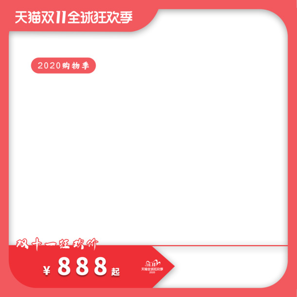 天猫2020狂欢季素材，高清PNG透明图片及节日元素，免费下载！