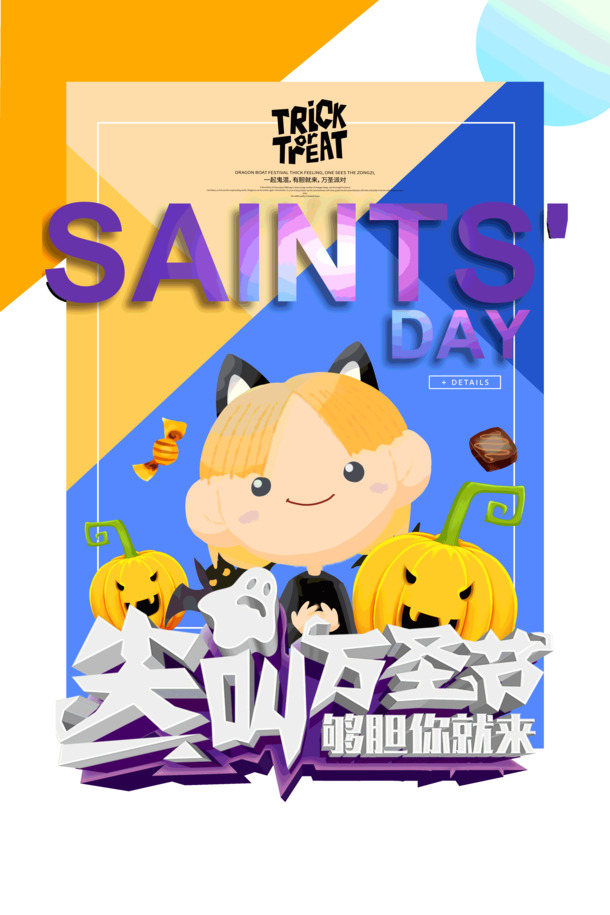 尖叫万圣节，鬼混狂欢，透明PNG&PSD节日素材免费下载