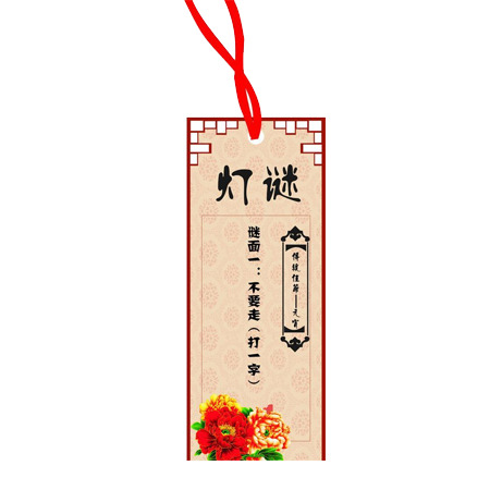 元宵节灯谜PNG素材，高清透明中国风图片，装饰元素丰富，免费下载