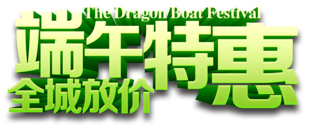 端午节PNG透明图片，高清节日元素，设计素材免费下载