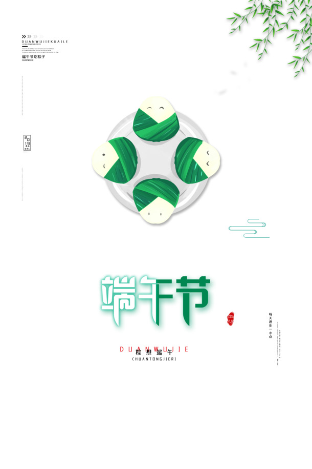 端午节粽子元素图，高清PNG透明&PSD格式设计素材，免费下载